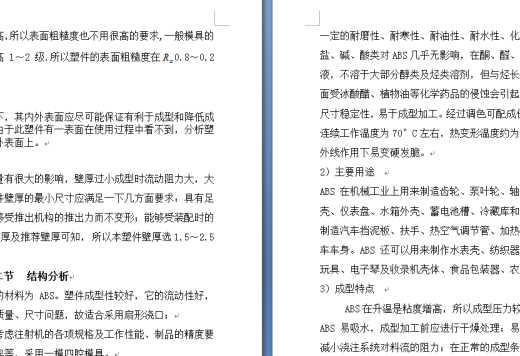 风扇安装板的注射模具设计（有cad图）缩略图