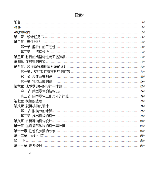 风扇安装板的注射模具设计（有cad图）缩略图