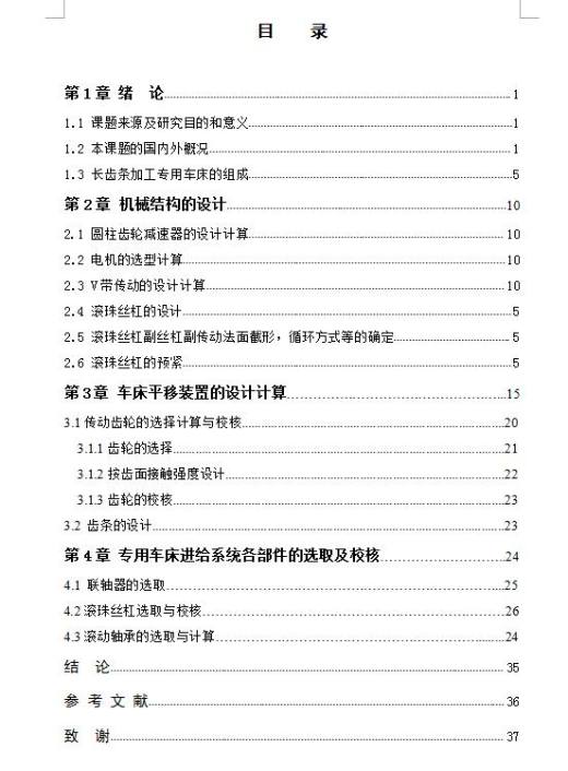 Q512-长齿条加工专用车床设计【三维SolidWorks】缩略图