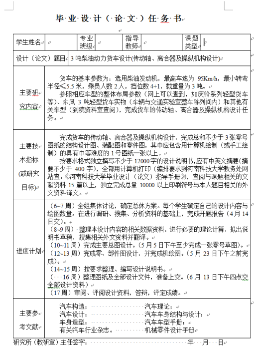 0001-3吨柴油动力货车传动轴和离合器及操纵机构的设计缩略图
