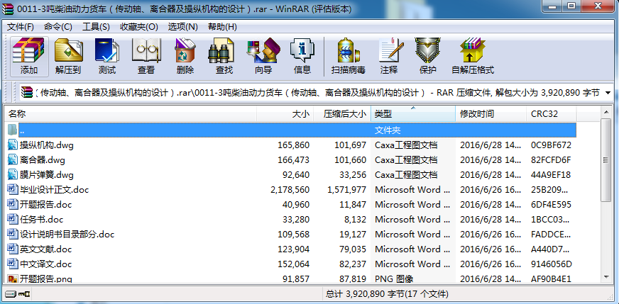 0001-3吨柴油动力货车传动轴和离合器及操纵机构的设计