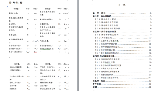 0001-3吨柴油动力货车传动轴和离合器及操纵机构的设计缩略图