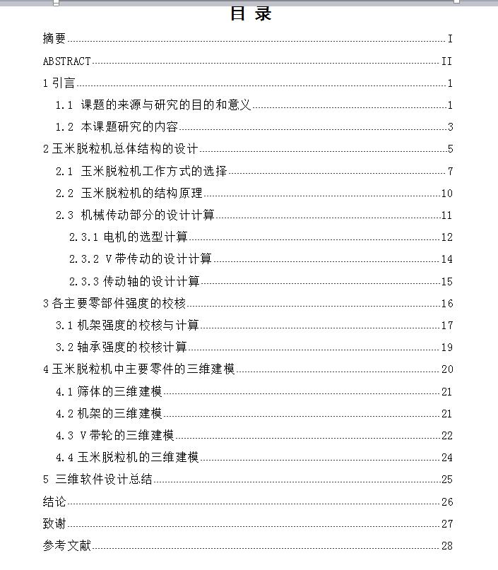 Q383-玉米脱粒机的设计【三维SolidWorks】