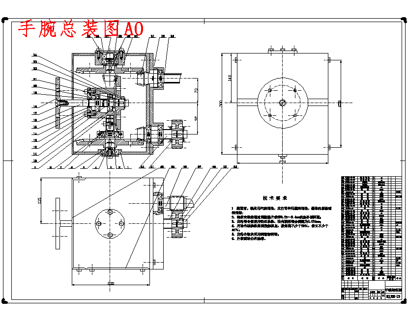 关节型机器人腕部结构的设计含9张CAD图