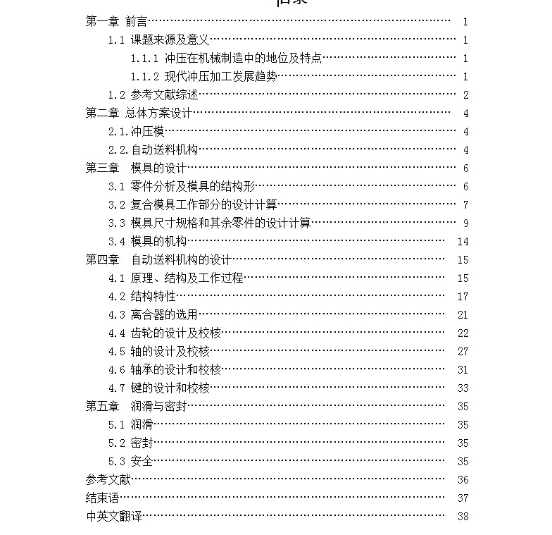 冲床自动送料机构的设计