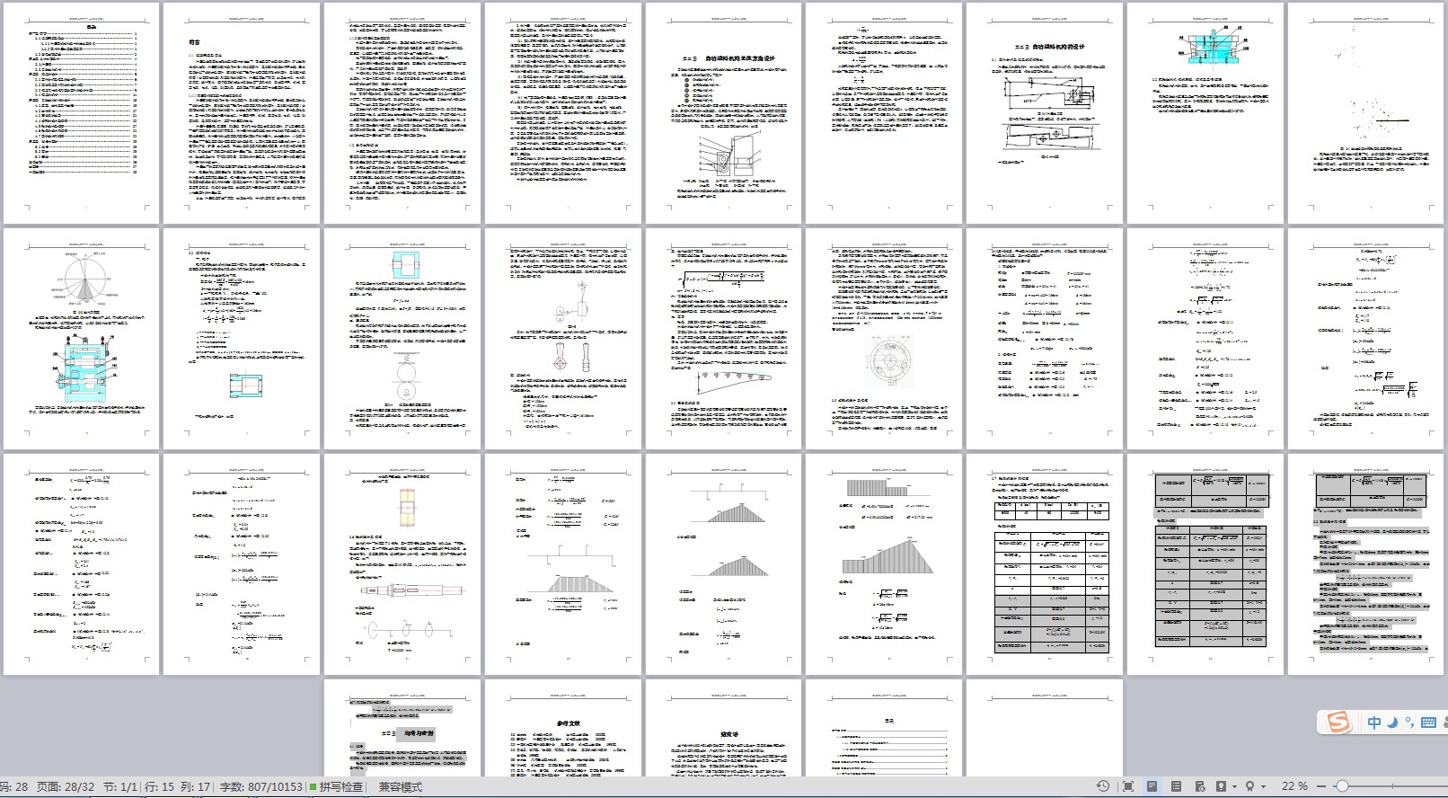 冲床自动送料机构的设计