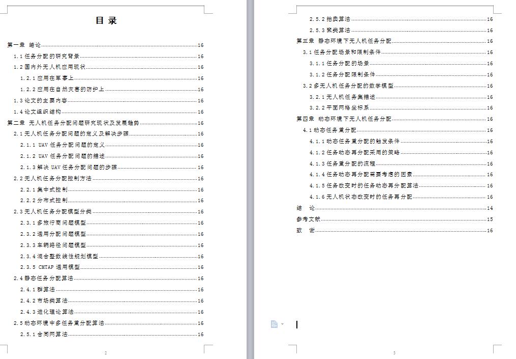 Q278-无人机组群巡检灭火系统设计【三维SolidWorks】