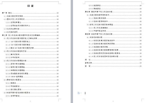Q278-无人机组群巡检灭火系统设计【三维SolidWorks】缩略图