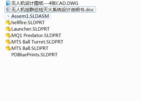 Q278-无人机组群巡检灭火系统设计【三维SolidWorks】