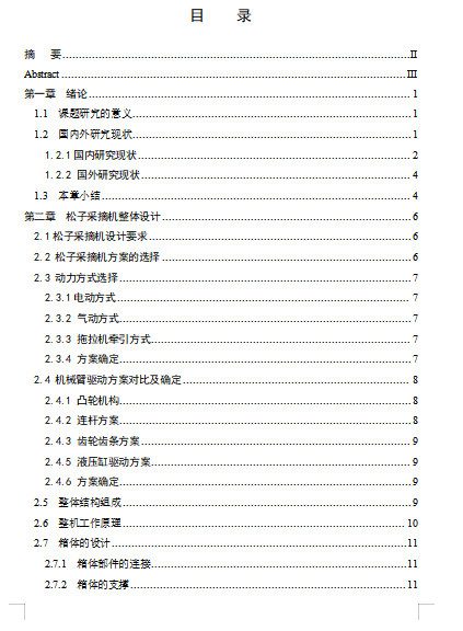 松子采摘机缩略图