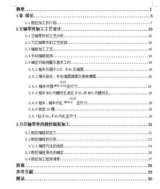 Q220-带轮数控加工工艺及编程设计【三维零件】缩略图