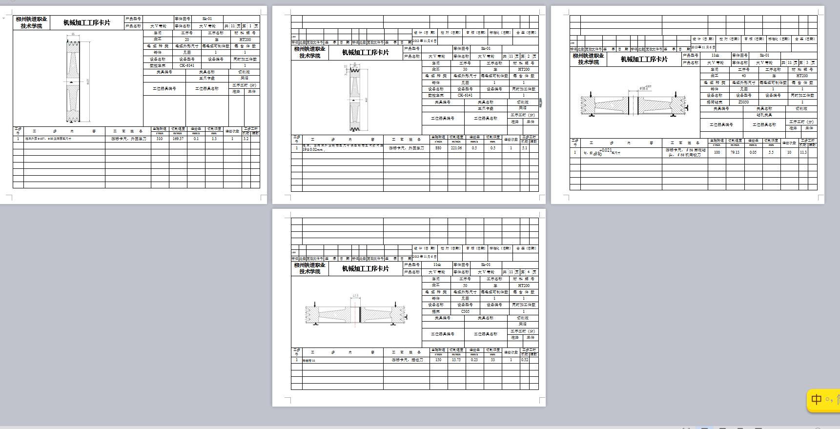 Q220-带轮数控加工工艺及编程设计【三维零件】