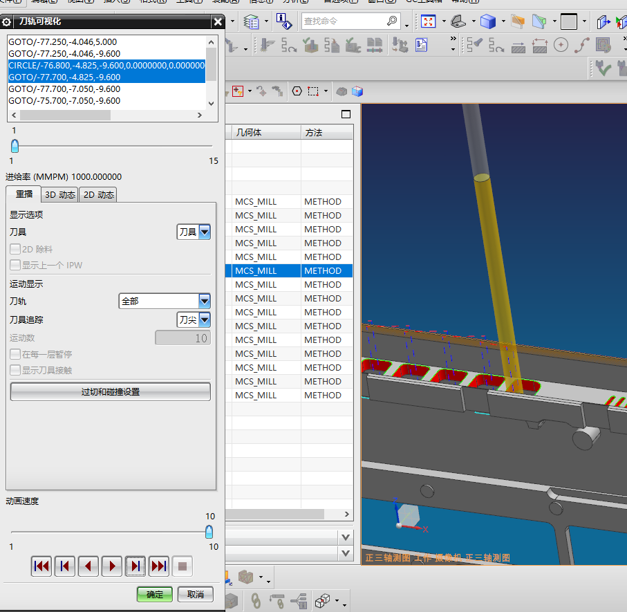 包胶金属电脑外壳铣HINGE侧孔程序模型