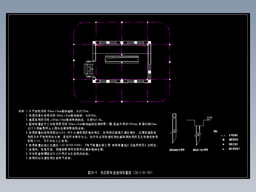 图38-9低压配电室接地装置布置图（ZA-1-D1-09）