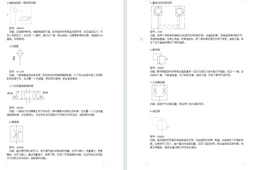 压力机液压系统设计（CAD+说明书）缩略图