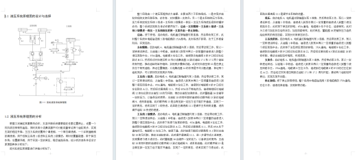 压力机液压系统设计（CAD+说明书）缩略图