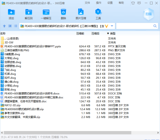 PE400×600复摆颚式破碎机的设计缩略图
