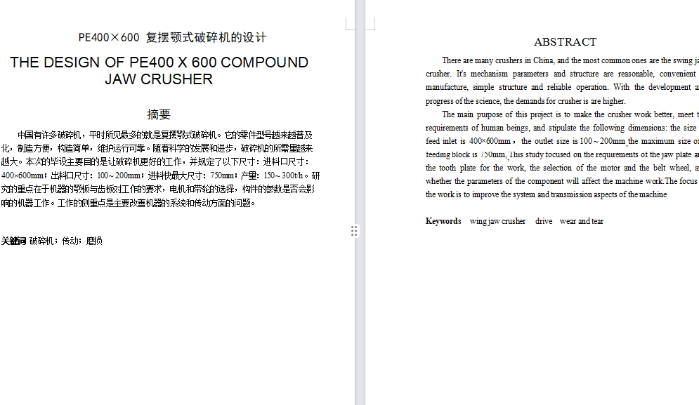 PE400×600复摆颚式破碎机的设计