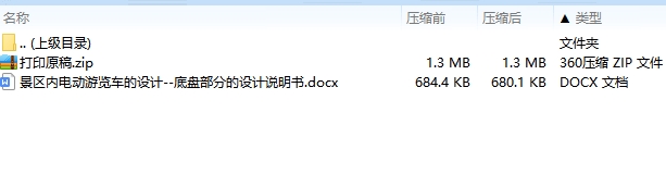 景区内电动游览车的设计--底盘部分的设计3张CAD图
