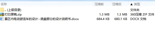 景区内电动游览车的设计--底盘部分的设计3张CAD图缩略图
