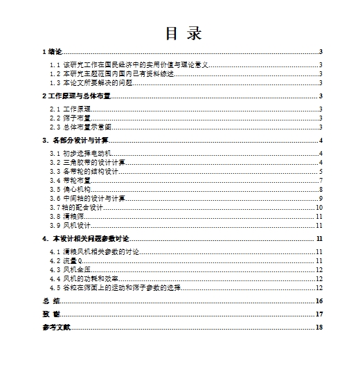 小型户用清粮机设计含21张CAD图