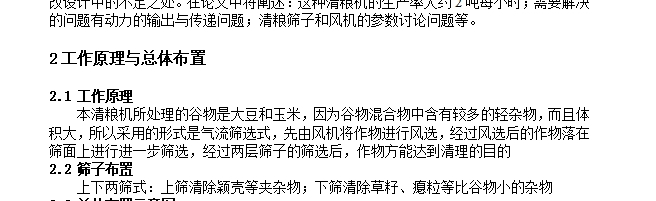 小型户用清粮机设计含21张CAD图