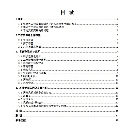 小型户用清粮机设计含21张CAD图缩略图
