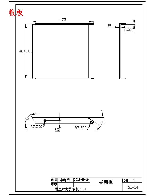 小型户用清粮机设计含21张CAD图