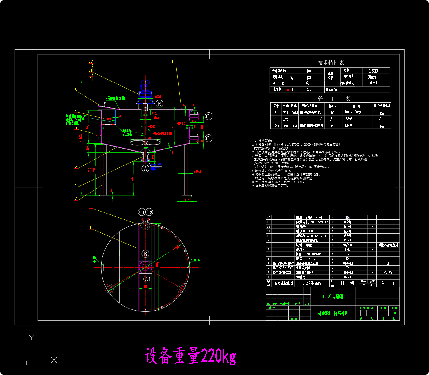 0.5m³酸罐（衬氟）