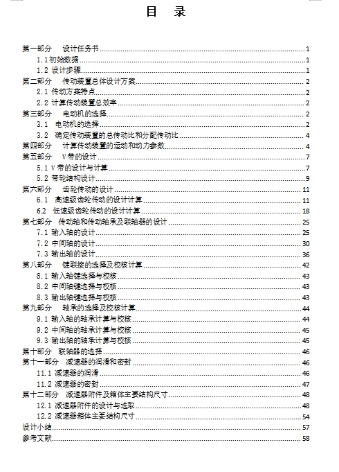 V带式运输机传动装置-两级、展开式二级斜齿圆柱齿轮减速器设计F5200NV0.6D450含4张CAD图