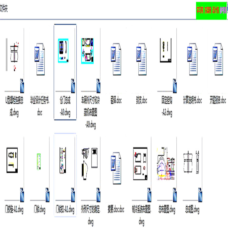 轻型冷藏车车厢CAD图纸（带说明书） 机械参考资料设计素材