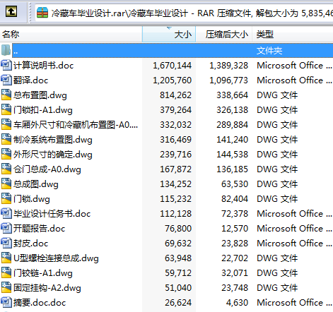 轻型冷藏车车厢CAD图纸（带说明书） 机械参考资料设计素材缩略图