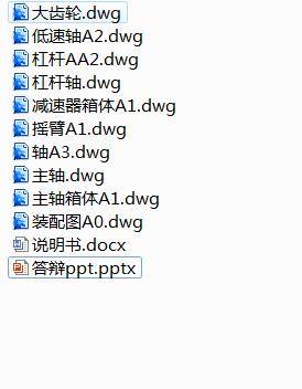 摇臂式摩擦磨损试验机设计缩略图