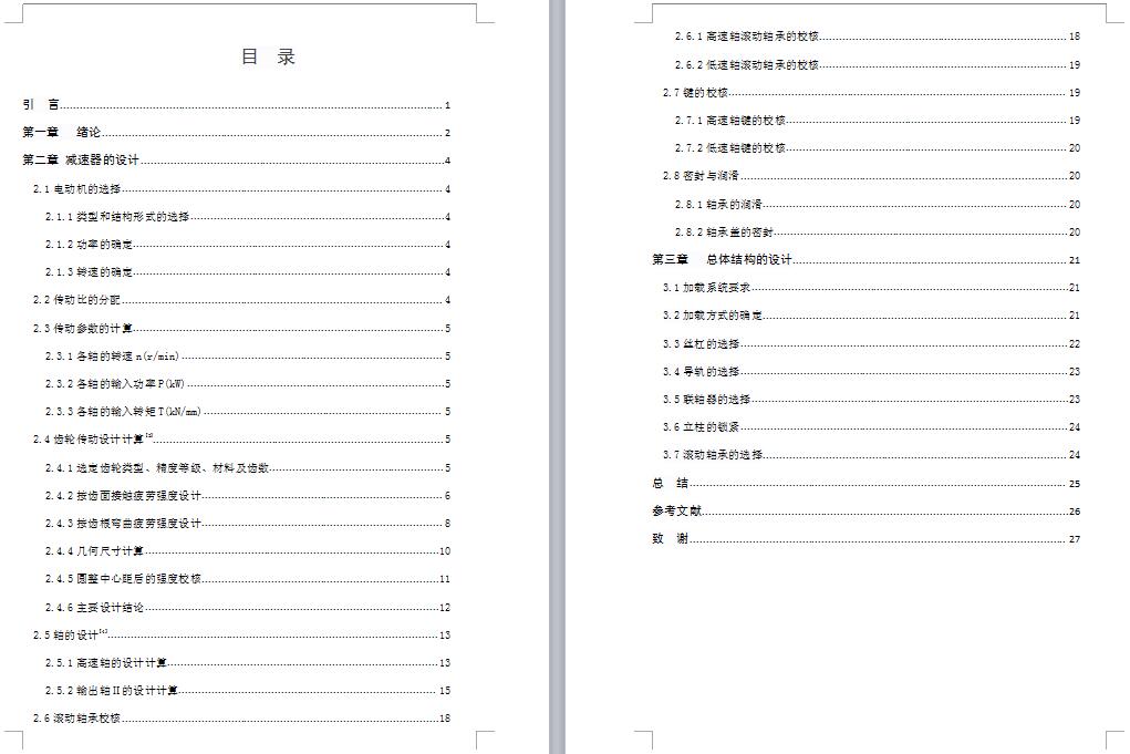 摇臂式摩擦磨损试验机设计