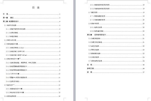 摇臂式摩擦磨损试验机设计缩略图