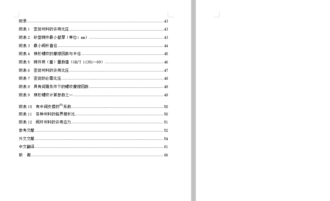 DN700电动水封煤气闸阀的设计 822897