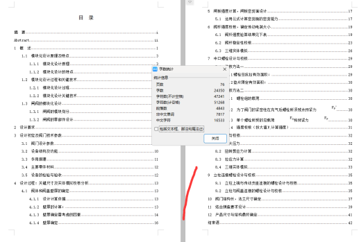 DN700电动水封煤气闸阀的设计 822897缩略图