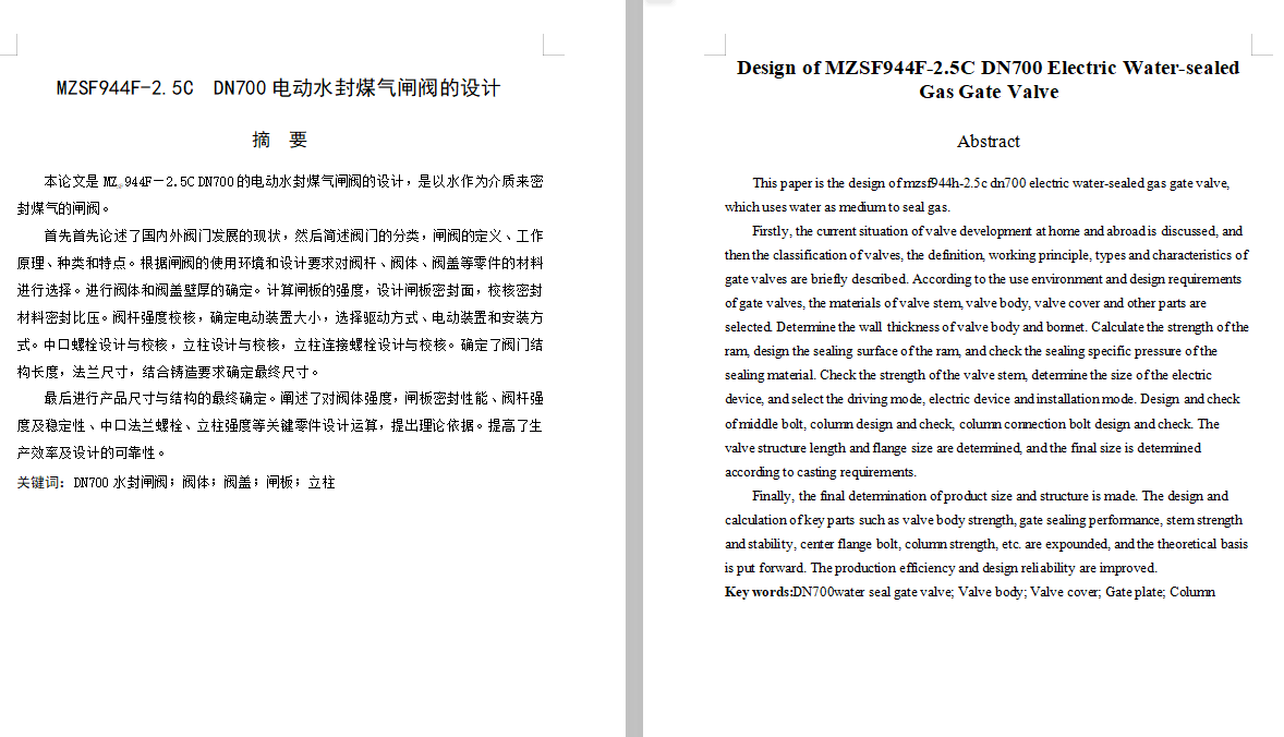 DN700电动水封煤气闸阀的设计 822897