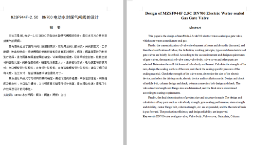 DN700电动水封煤气闸阀的设计 822897缩略图