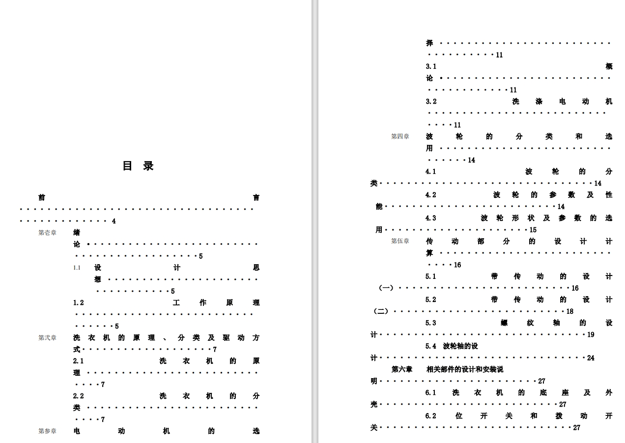 波轮全自动洗衣机传动系统的设计CAD+说明书