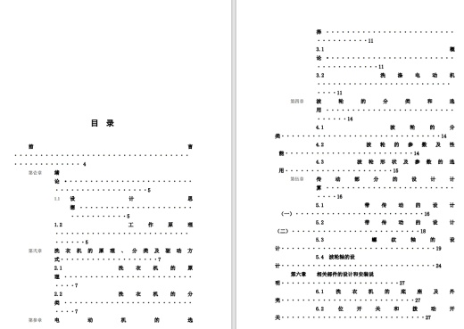 波轮全自动洗衣机传动系统的设计CAD+说明书缩略图