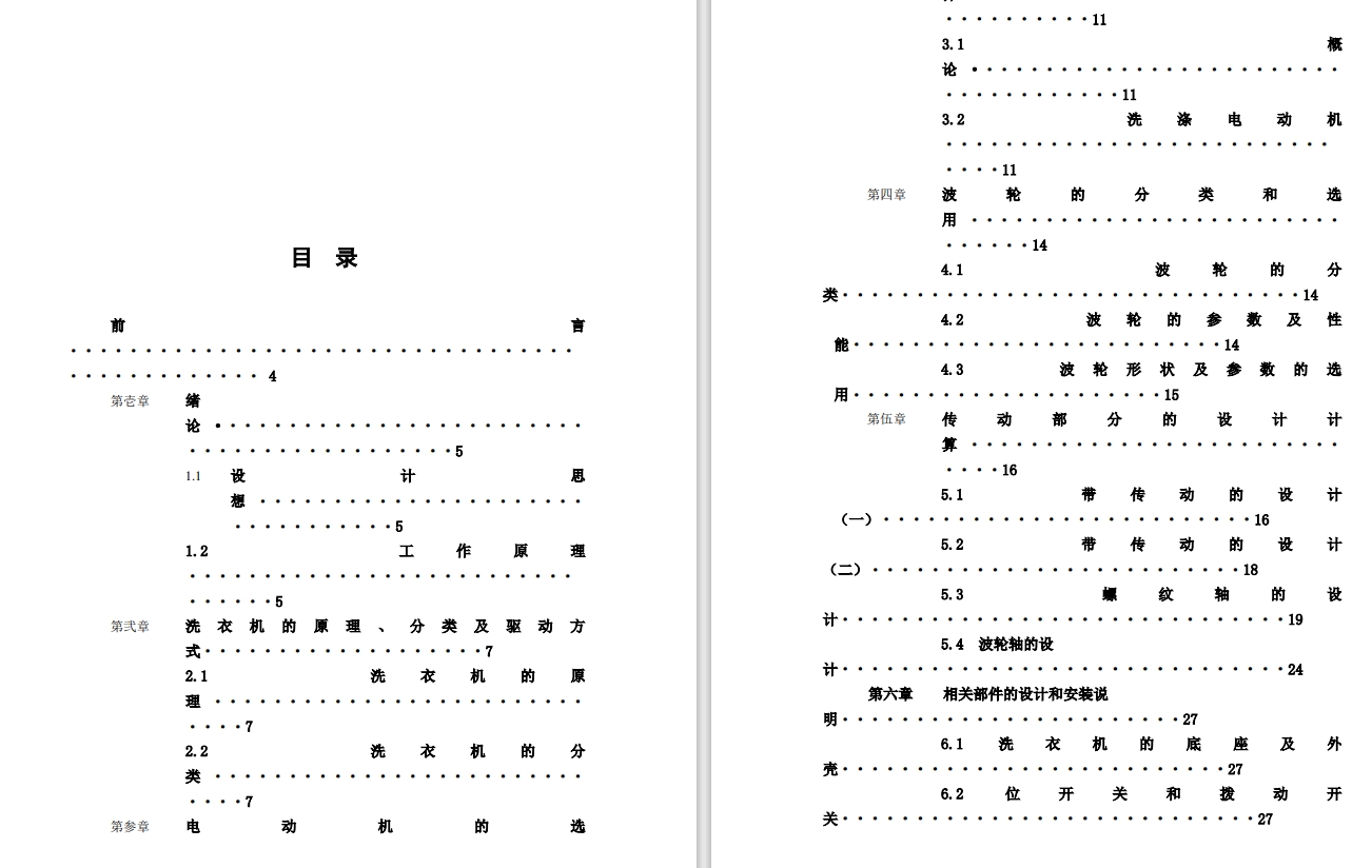 波轮全自动洗衣机传动系统的设计CAD+说明书