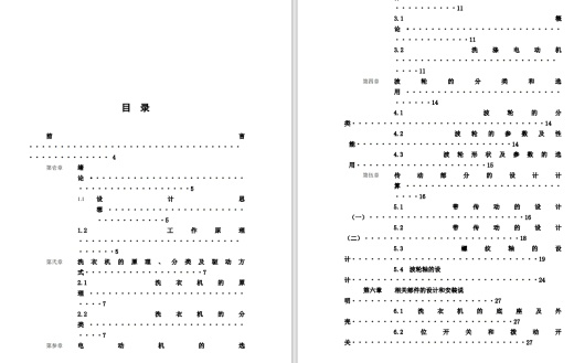 波轮全自动洗衣机传动系统的设计CAD+说明书缩略图