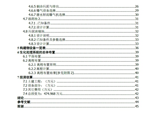 D0714-200m3d茶多酚工业废水污水处理厂设计+CAD+说明书缩略图