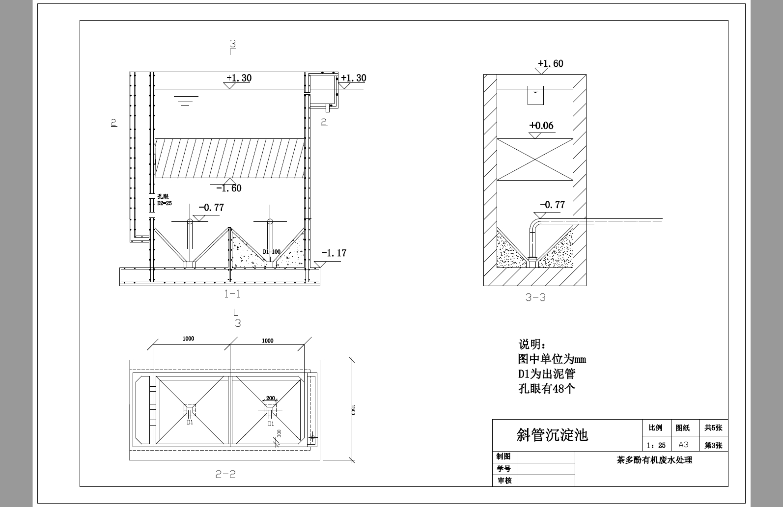D0714-200m3d茶多酚工业废水污水处理厂设计+CAD+说明书