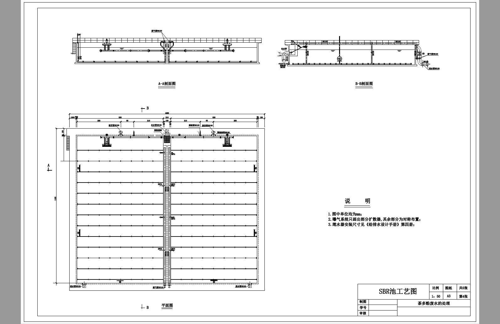 D0714-200m3d茶多酚工业废水污水处理厂设计+CAD+说明书