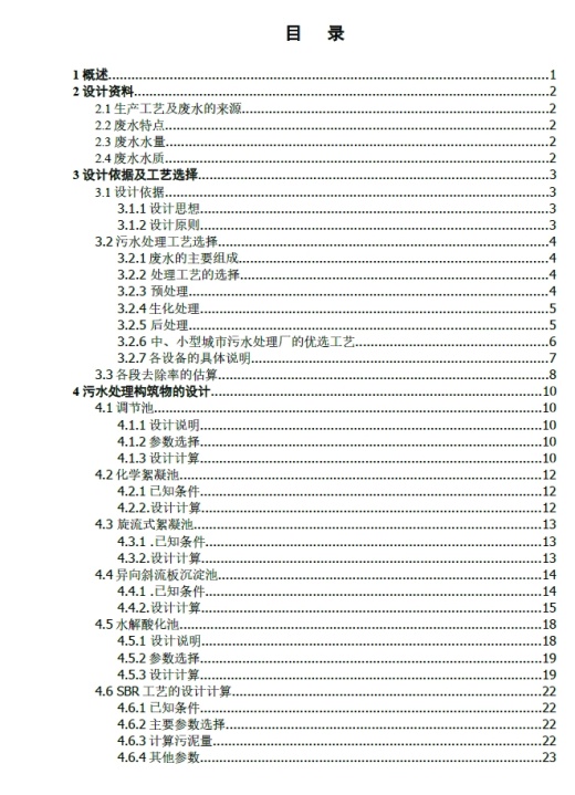 D0714-200m3d茶多酚工业废水污水处理厂设计+CAD+说明书缩略图
