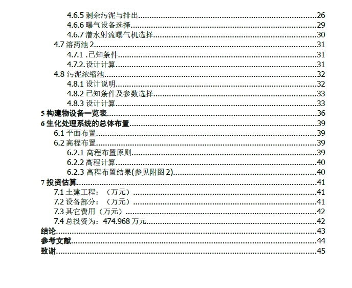 D0714-200m3d茶多酚工业废水污水处理厂设计+CAD+说明书
