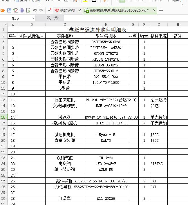 卫生纸卷纸自动切纸机SW17(含bom)