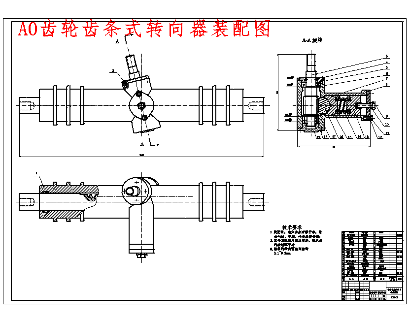 五菱宏光轻型客车汽车机械齿轮齿条转向器设计含8张CAD图
